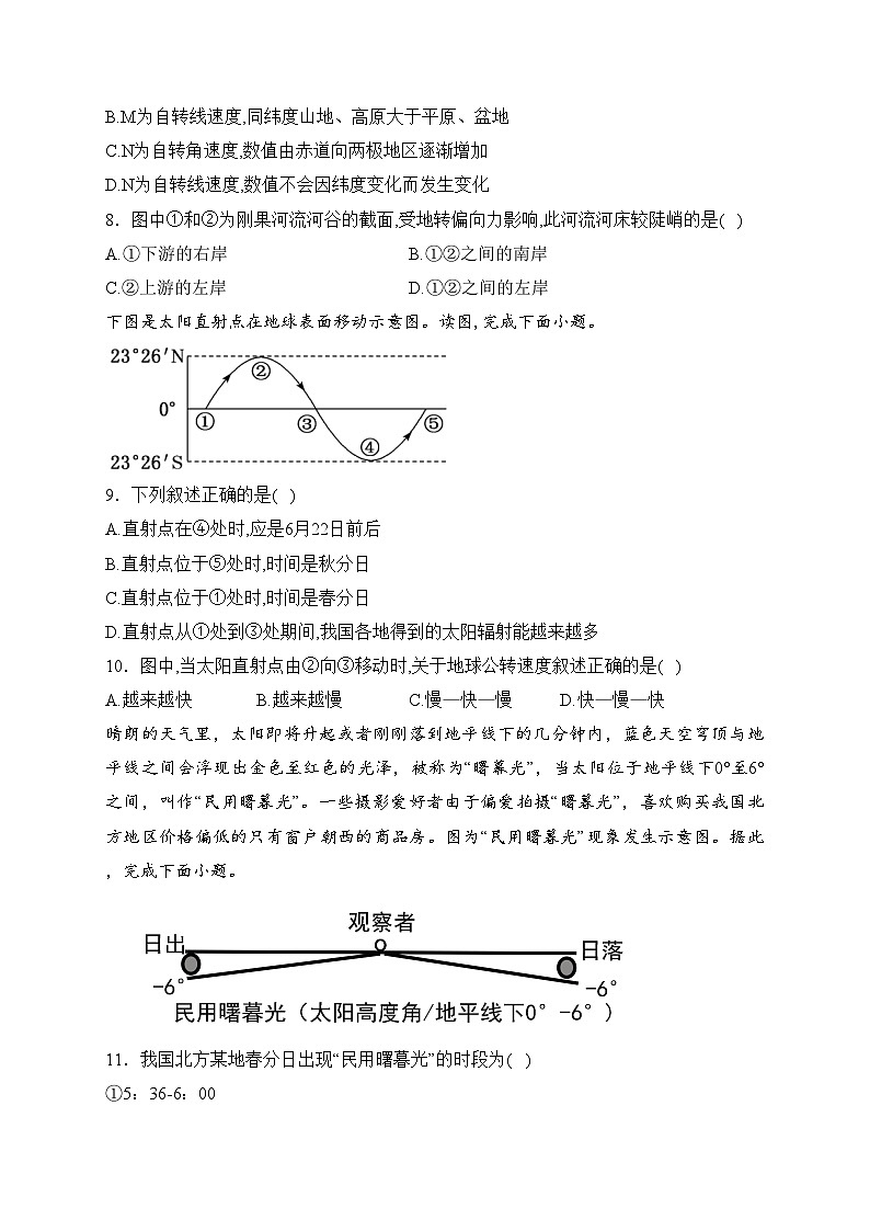 专题二 宇宙中的地球——2024届地理二轮复习自然地理模块训练第3页