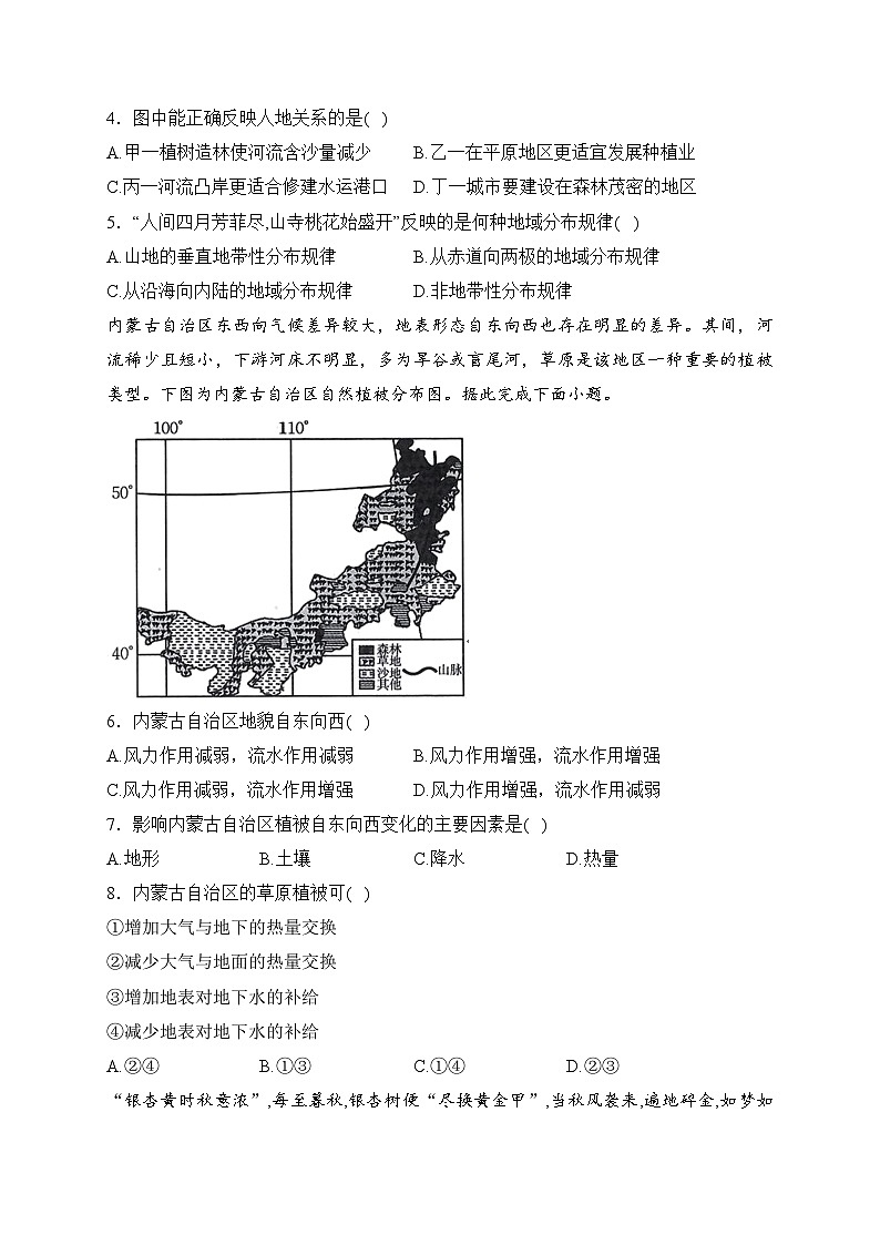 专题六 自然环境的整体性与差异性——2024届地理二轮复习自然地理模块训练(含答案)第2页