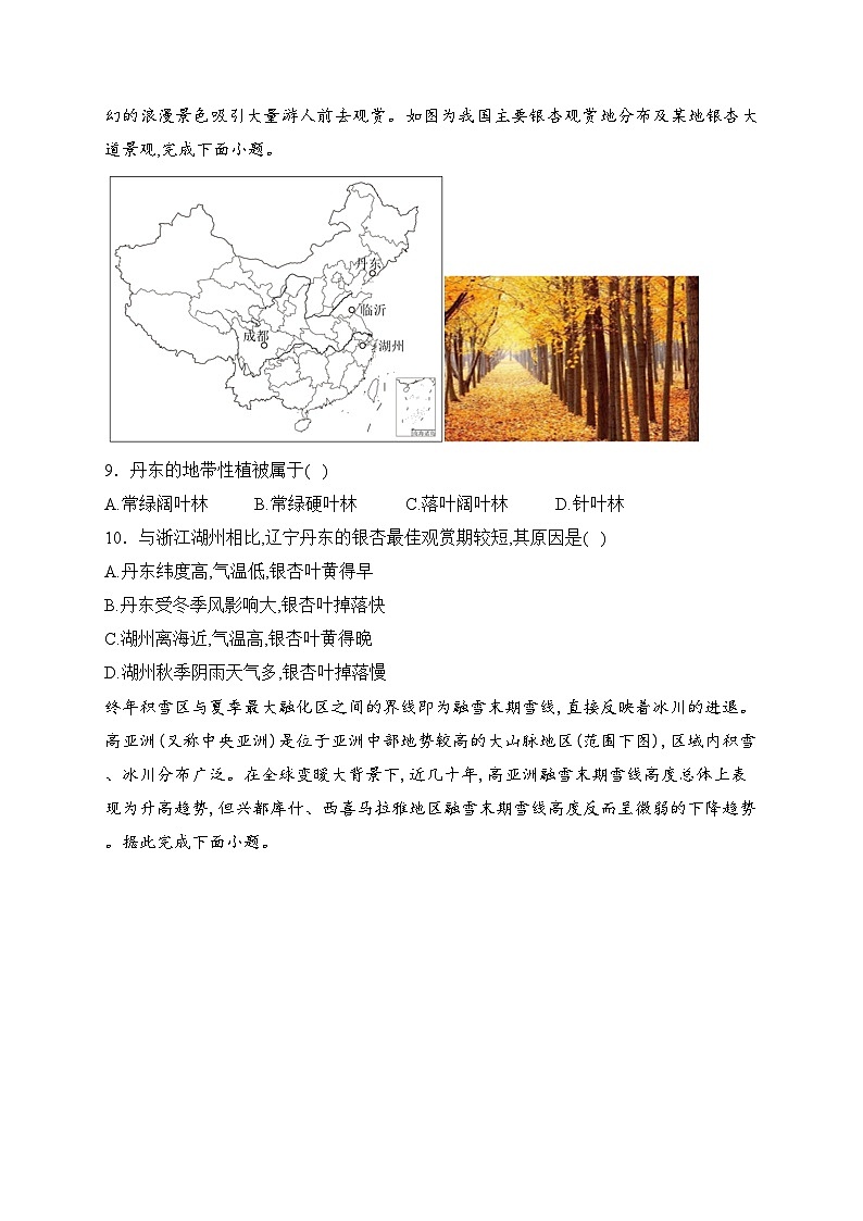 专题六 自然环境的整体性与差异性——2024届地理二轮复习自然地理模块训练(含答案)第3页