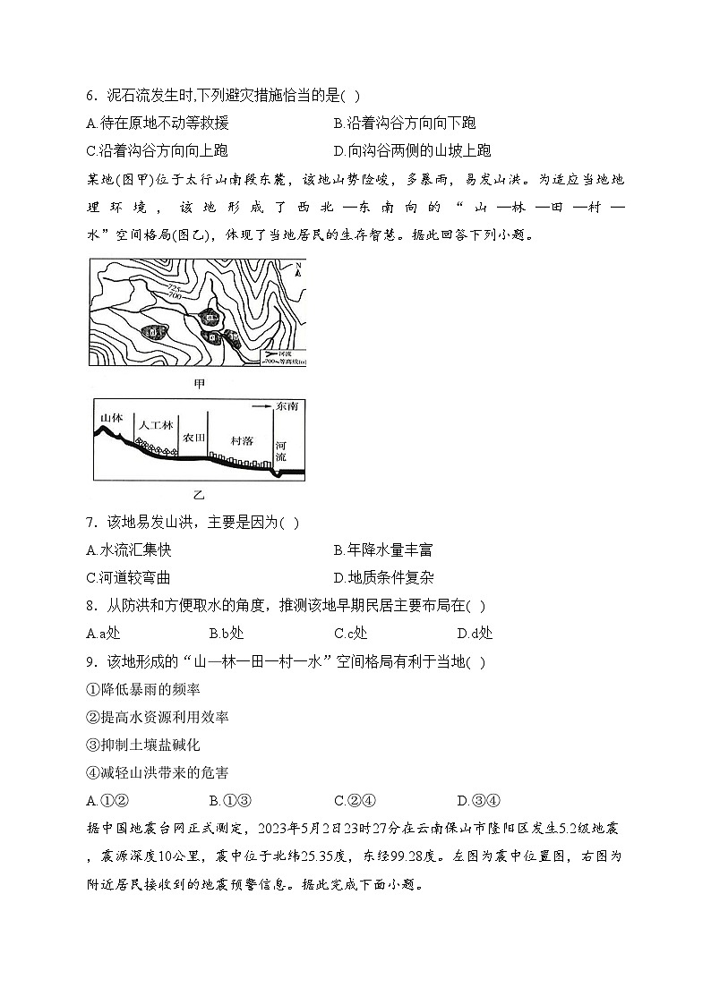 专题七 自然灾害——2024届地理二轮复习自然地理模块训练(含答案)02