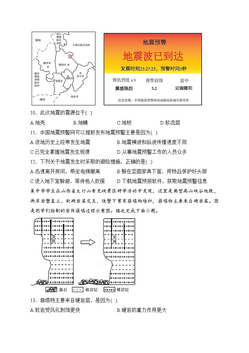 专题七 自然灾害——2024届地理二轮复习自然地理模块训练(含答案)03