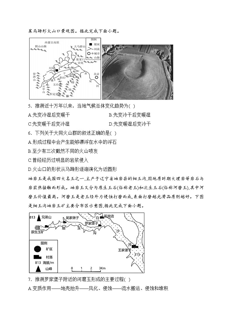专题三 地表形态的变化——2024届地理二轮复习自然地理模块训练(含答案)第2页