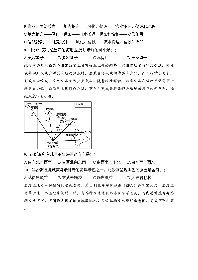专题三 地表形态的变化——2024届地理二轮复习自然地理模块训练(含答案)第3页