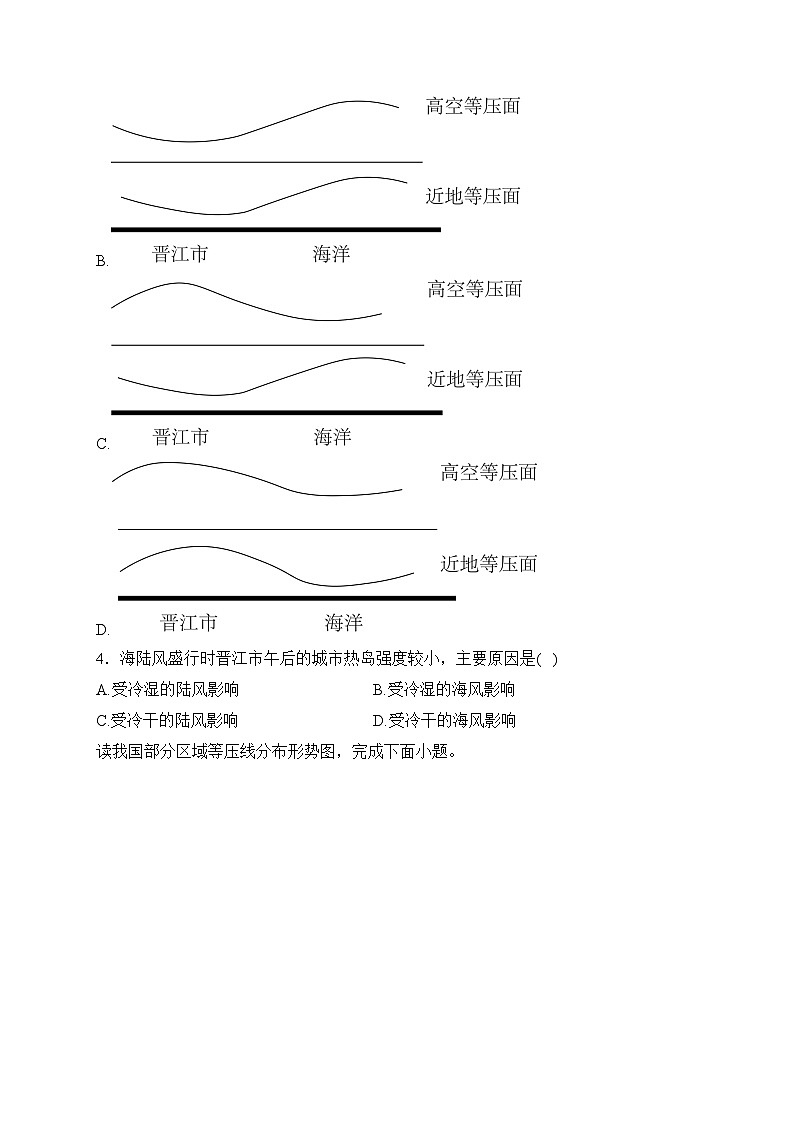 专题四 地球上的大气——2024届地理二轮复习自然地理模块训练(含答案)第2页