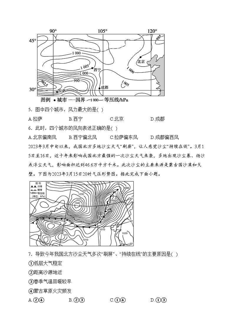 专题四 地球上的大气——2024届地理二轮复习自然地理模块训练(含答案)第3页