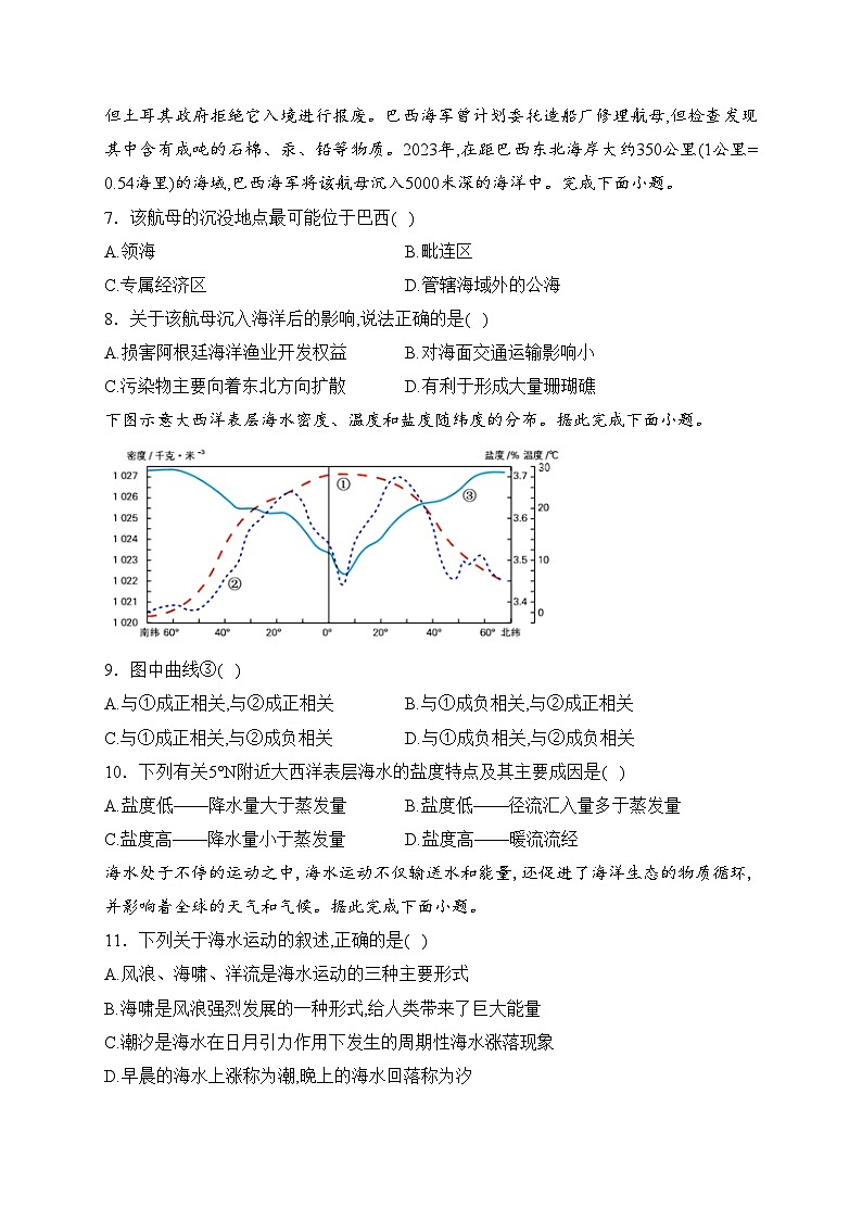专题五 地球上的水——2024届地理二轮复习自然地理模块训练(含答案)第3页