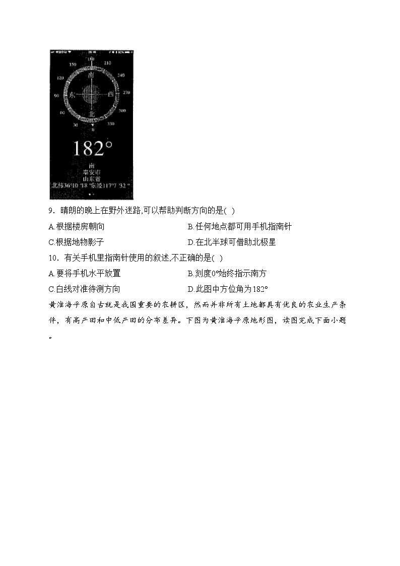 专题一 地球与地图——2024届地理二轮复习自然地理模块训练(含答案)03