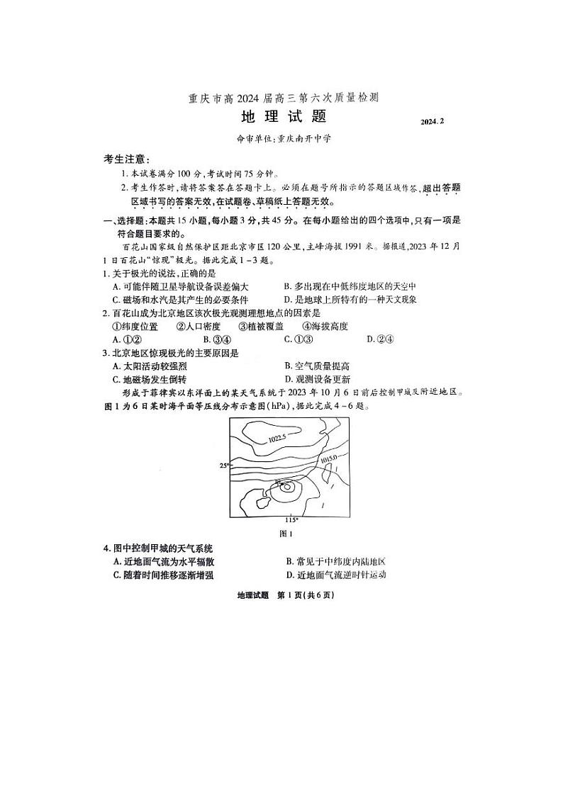 重庆市南开中学校2023-2024学年高三下学期2月月考 地理第1页