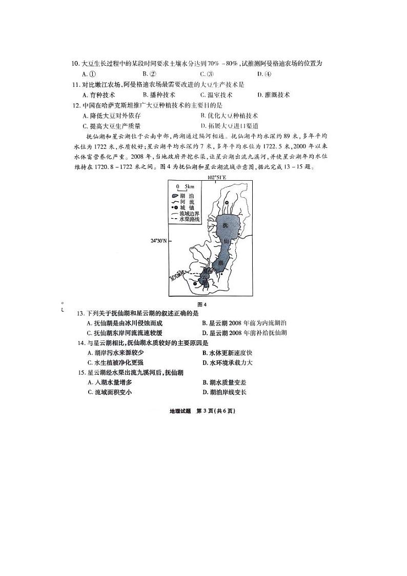 重庆市南开中学校2023-2024学年高三下学期2月月考 地理第3页