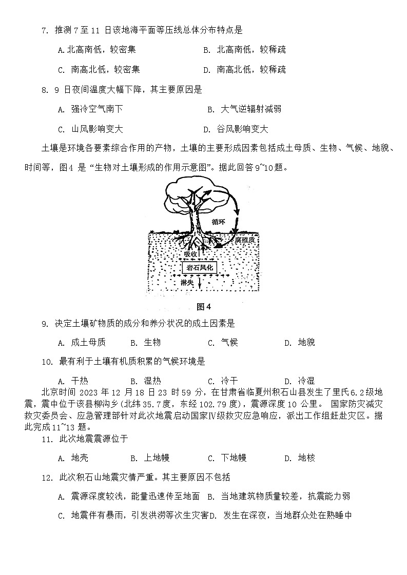安徽省宣城市2023-2024学年高一上学期1月期末地理试题第3页