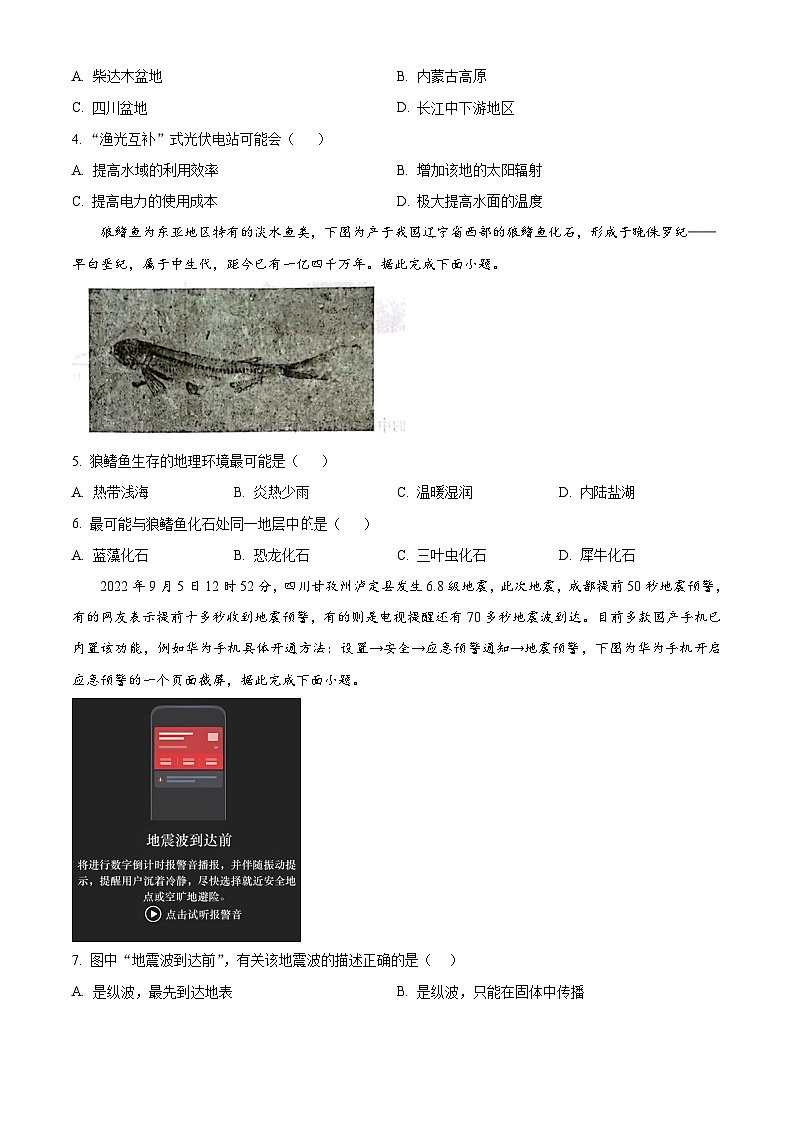 广东省茂名市2023-2024学年高一上学期期末质量监测地理试卷（Word版附解析）02