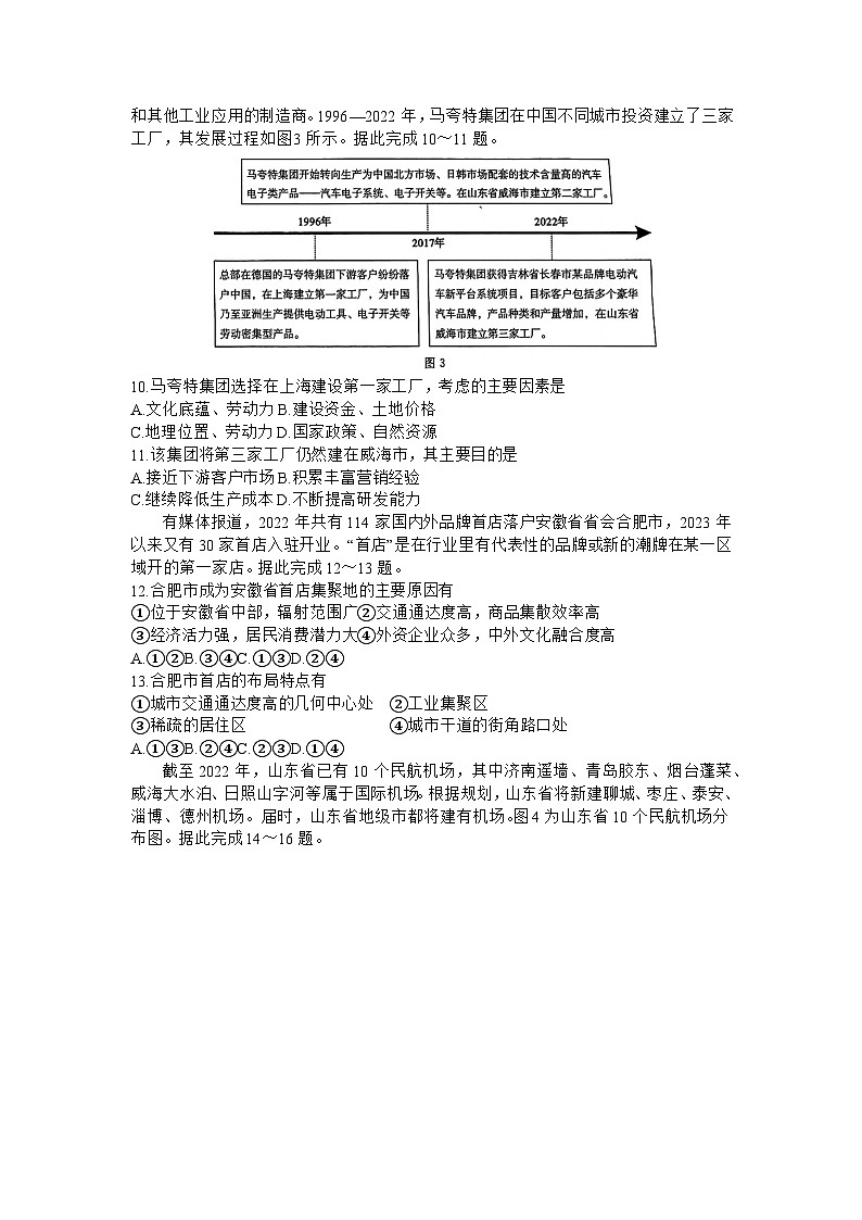2024届江西省九江十校高三第二次联考地理试题03
