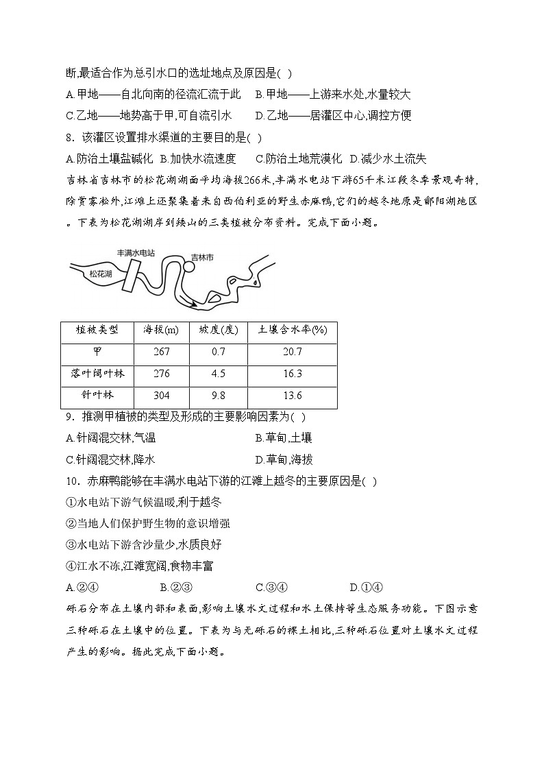 湖北省部分省级示范高中2023-2024学年高二上学期期末考试地理试卷(含答案)03