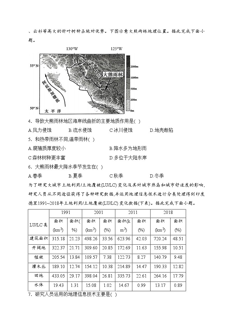 湖北省名校2023-2024学年高二上学期期末考试地理试卷(含答案)第2页