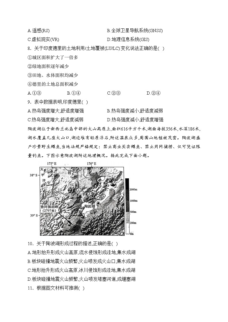 湖北省名校2023-2024学年高二上学期期末考试地理试卷(含答案)第3页