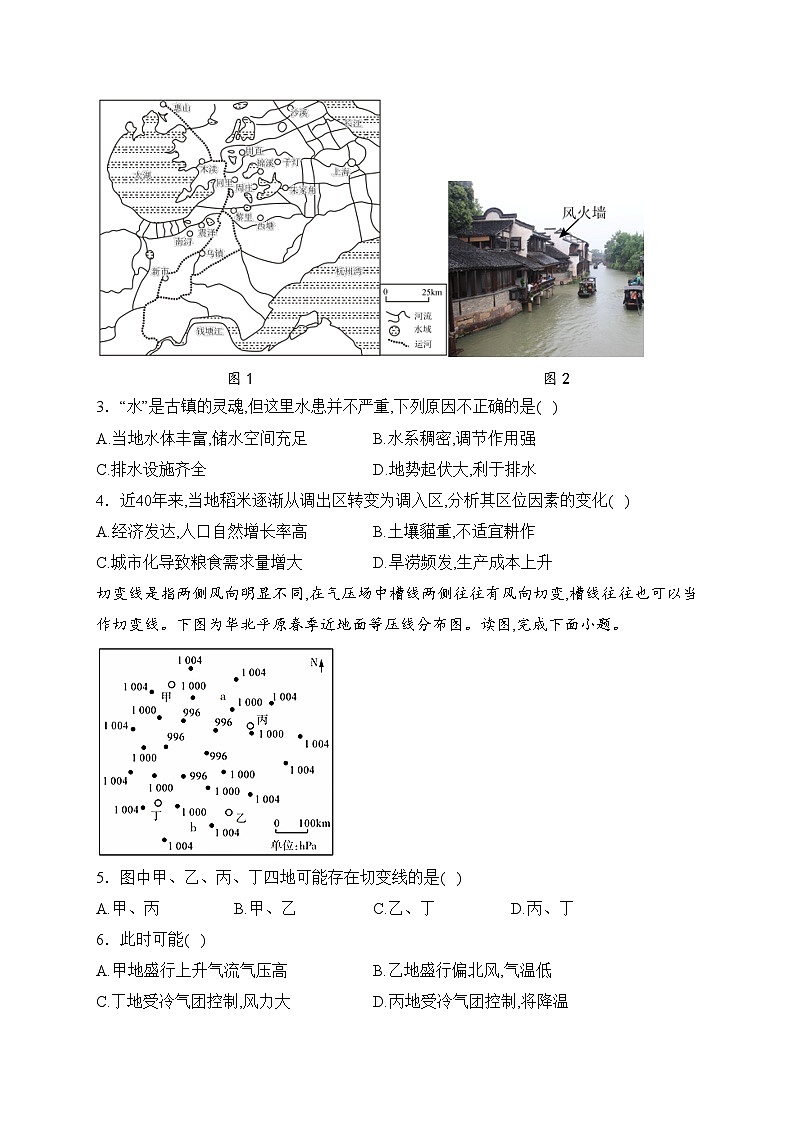 湖南省邵阳市新邵县2023-2024学年高二上学期期末质量检测地理试卷(含答案)第2页