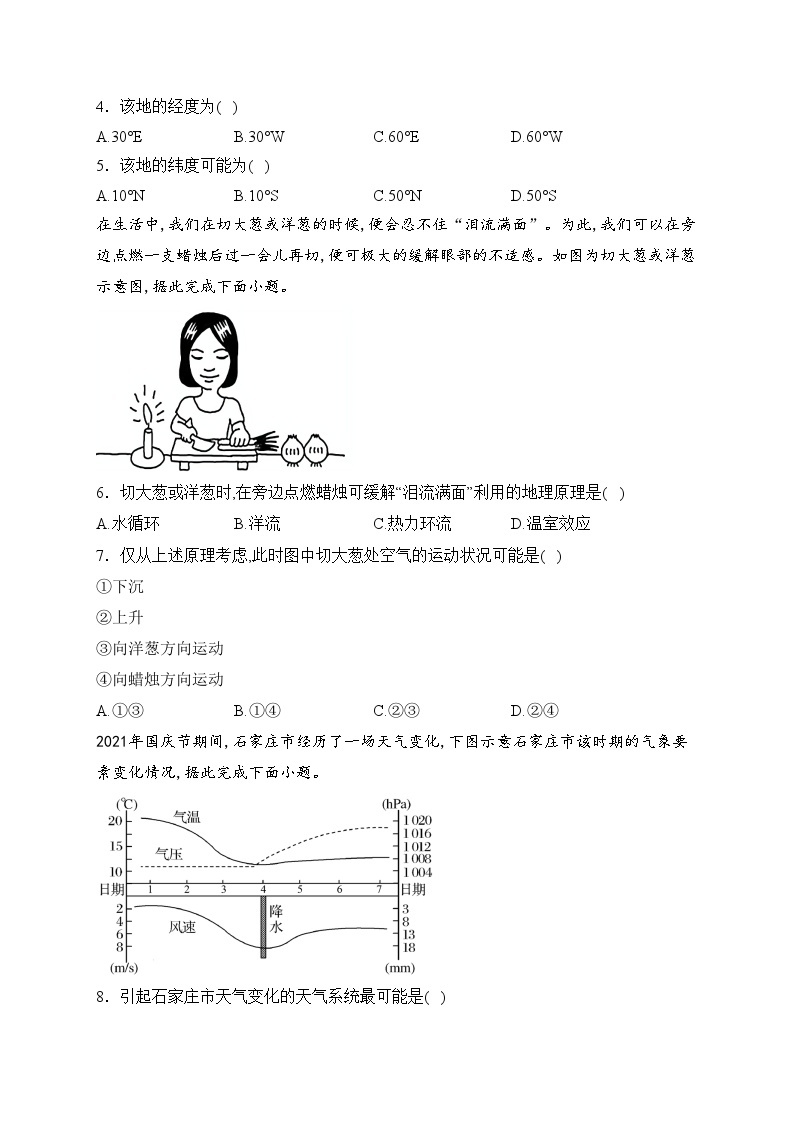 四川省广元中学2021-2022学年高一下学期入学考试地理试卷(含答案)02
