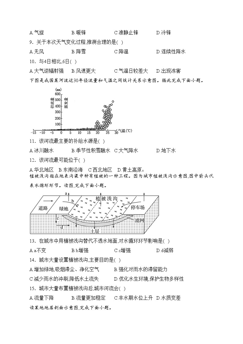 四川省广元中学2021-2022学年高一下学期入学考试地理试卷(含答案)03