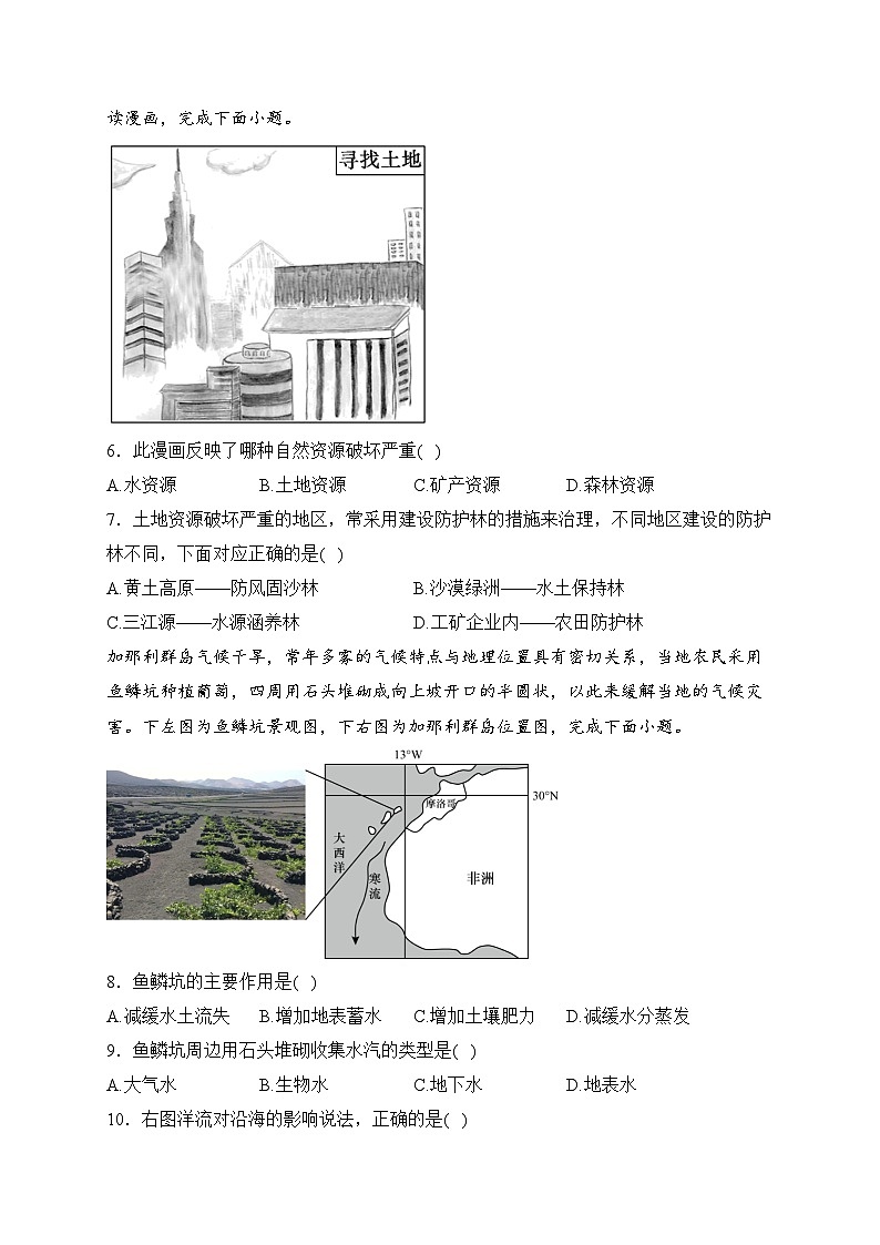 乌鲁木齐市第二十三中学2024届高三上学期1月月考地理试卷(含答案)第2页