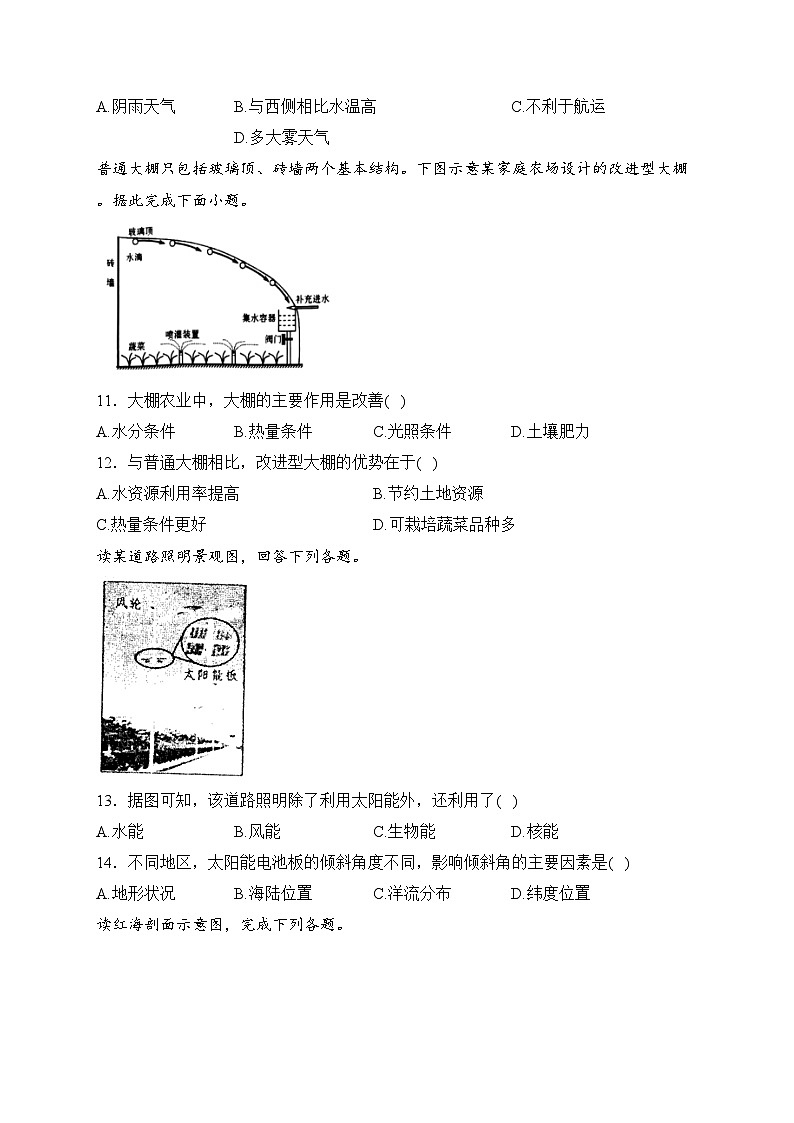 乌鲁木齐市第二十三中学2024届高三上学期1月月考地理试卷(含答案)第3页