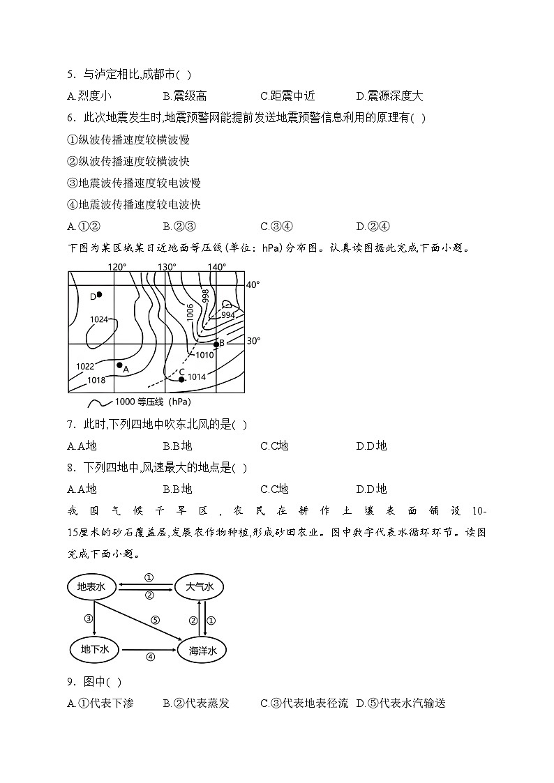 芜湖县第一中学2022-2023学年高一上学期期末考试地理试卷(含答案)第2页