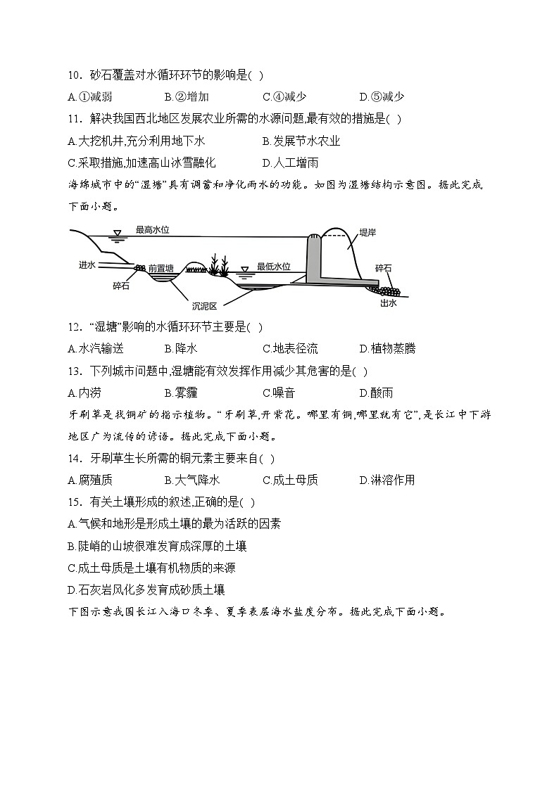 芜湖县第一中学2022-2023学年高一上学期期末考试地理试卷(含答案)第3页