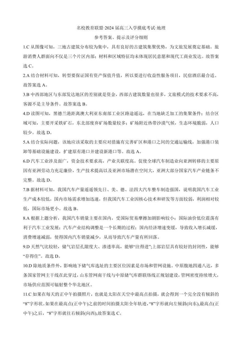 2024湖南省三湘名校教育联盟高三下学期入学摸底考试地理PDF版含解析01