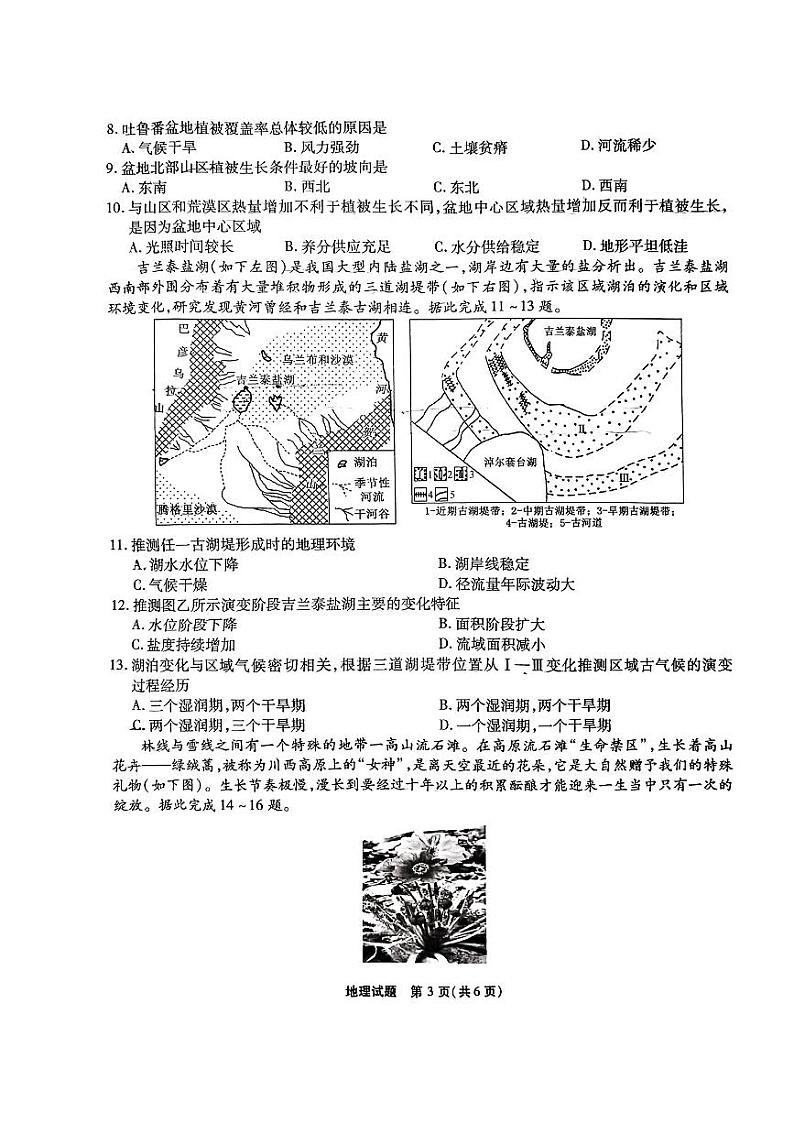 安徽省六校教育研究会2023-2024学年高三下学期下学期第二次素养测试（2月）地理第2页