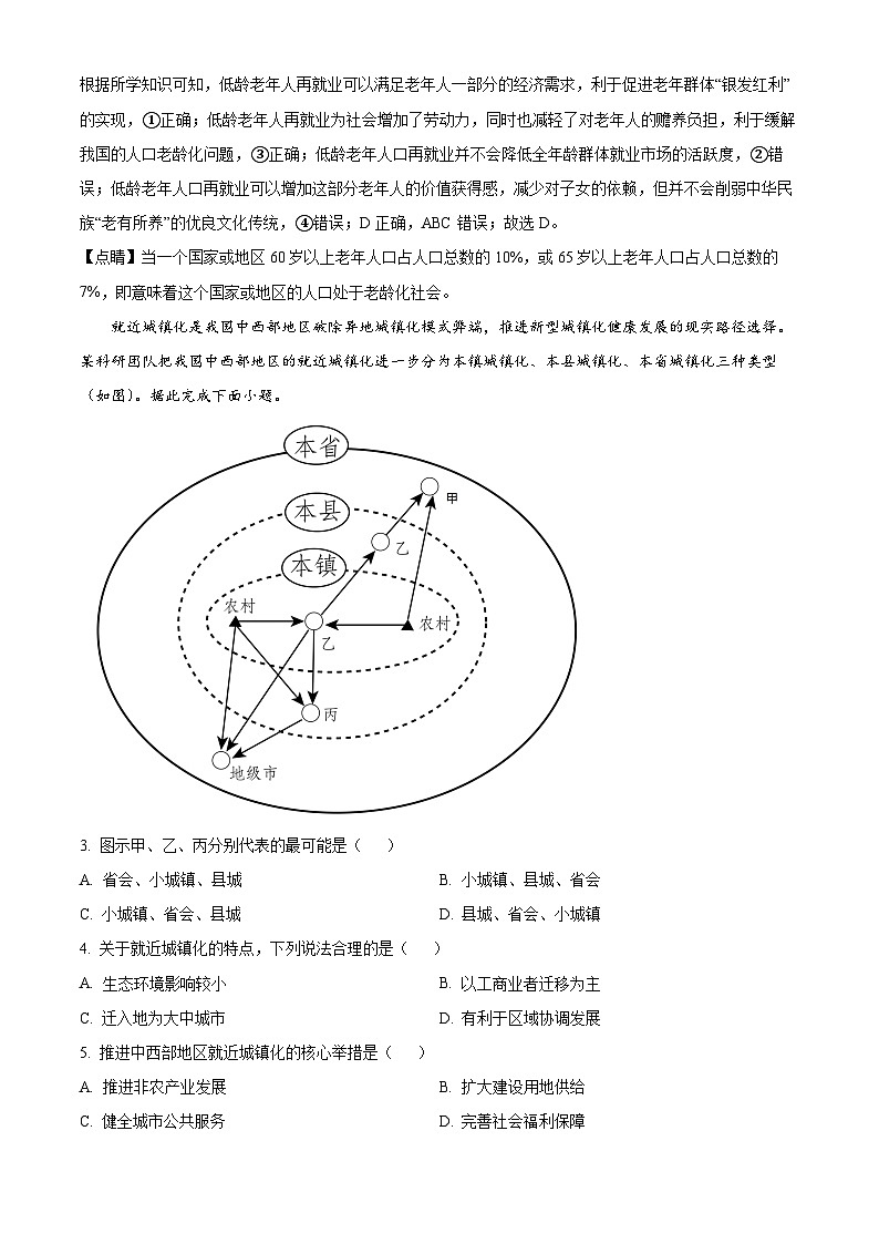 2024咸阳实验中学高三下学期适应训练（一）地理含解析02