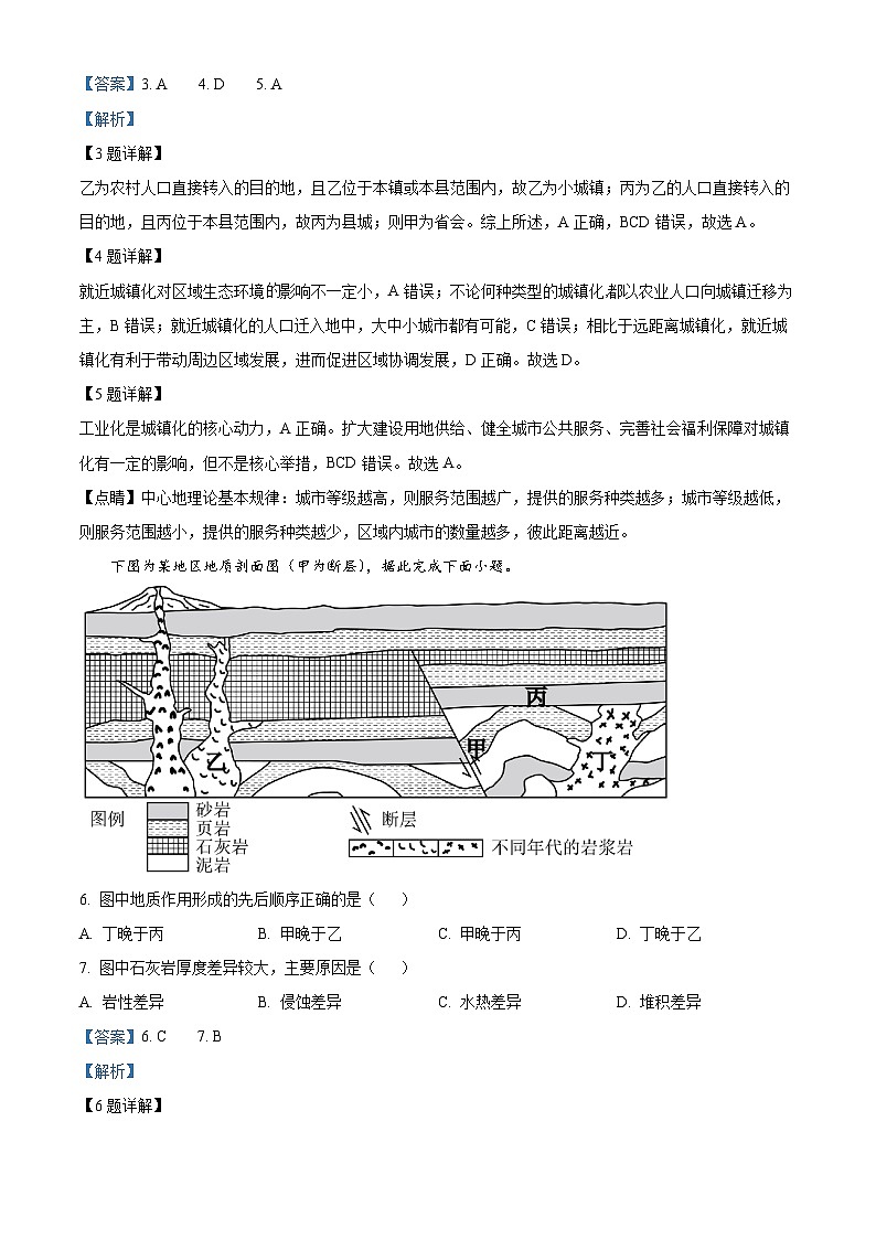 2024咸阳实验中学高三下学期适应训练（一）地理含解析03