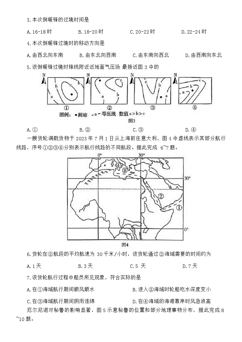 河南省许昌市2023-2024学年高二上学期2月期末地理试题第2页