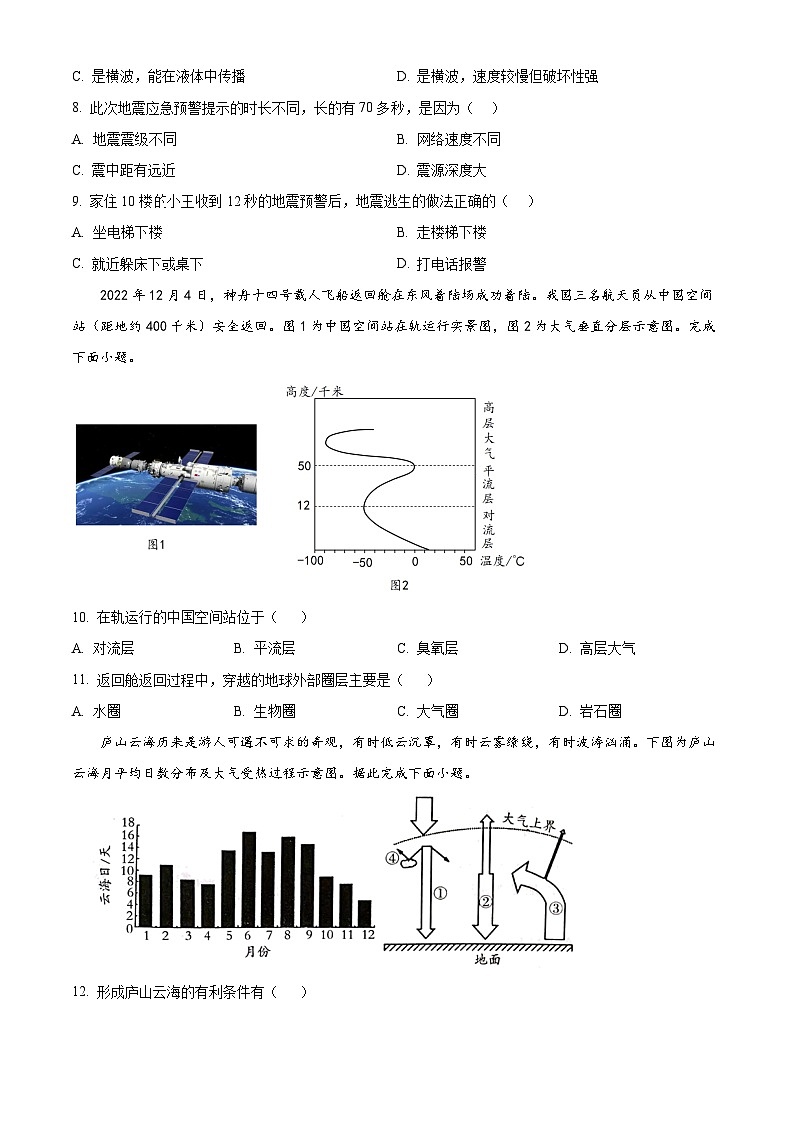 2024茂名高一上学期期末质量监测试题地理含解析03