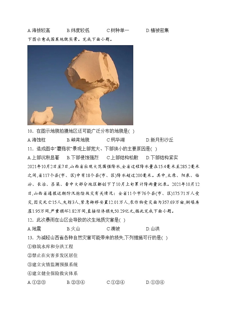 高一地理鲁教版（2019）下学期开学检测摸底卷A卷(含答案)03