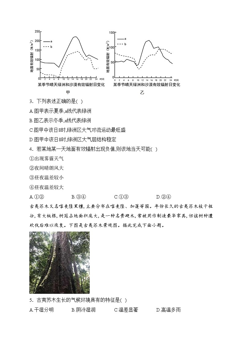 高一地理人教版（2019）下学期开学检测摸底卷A卷(含答案)02