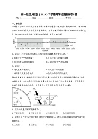 高一地理人教版（2019）下学期开学检测摸底卷B卷(含答案)