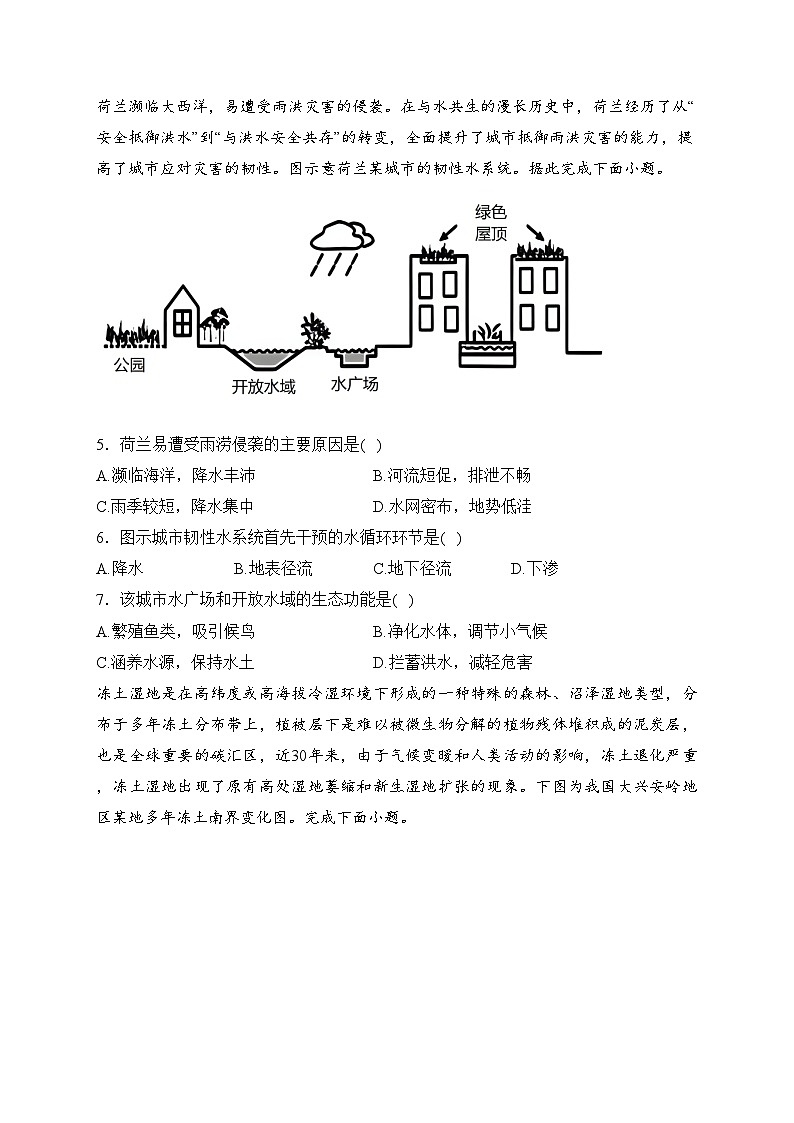 高一地理人教版（2019）下学期开学检测摸底卷B卷(含答案)02