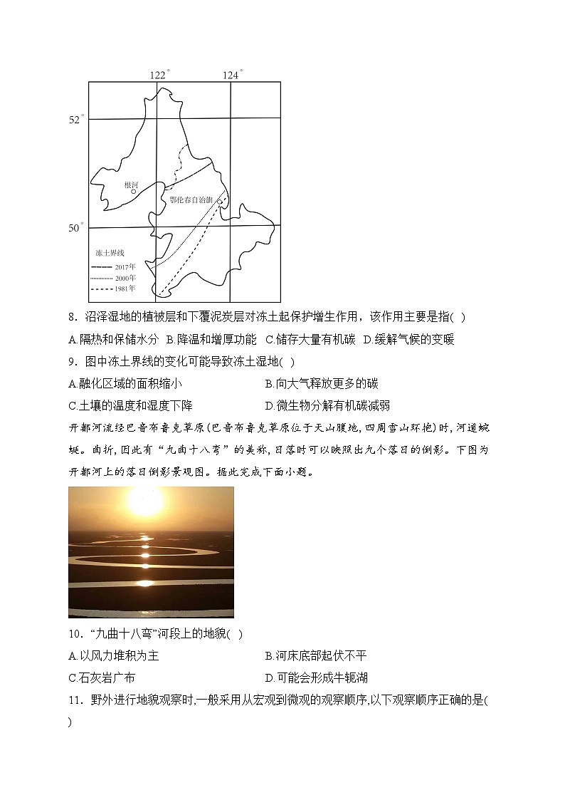 高一地理人教版（2019）下学期开学检测摸底卷B卷(含答案)03