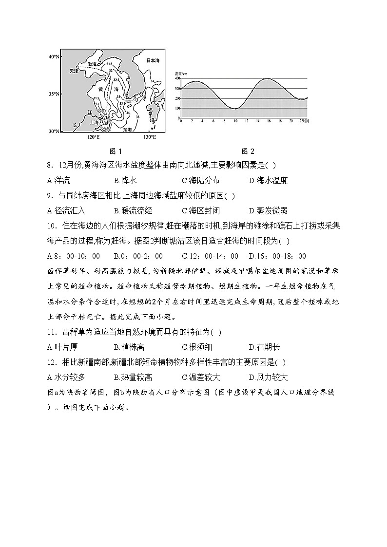 高一地理湘教版（2019）下学期开学检测摸底卷B卷(含答案)第3页