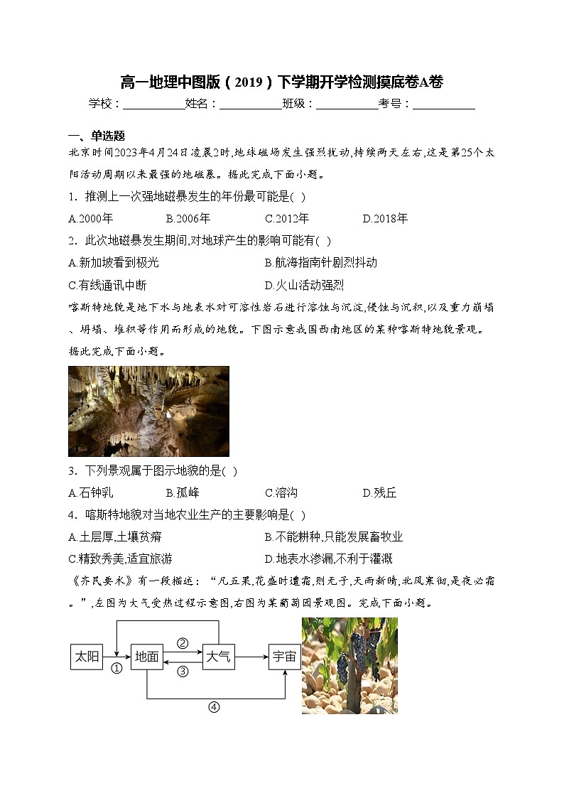 高一地理中图版（2019）下学期开学检测摸底卷A卷(含答案)第1页