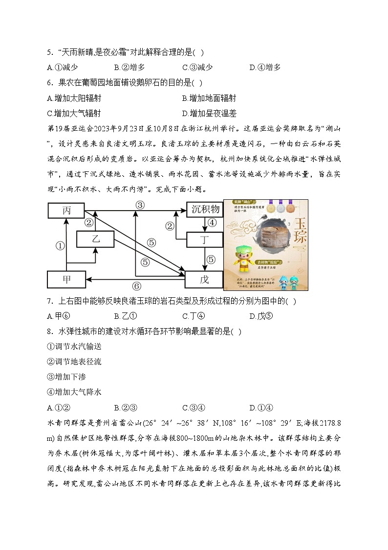 高一地理中图版（2019）下学期开学检测摸底卷A卷(含答案)第2页