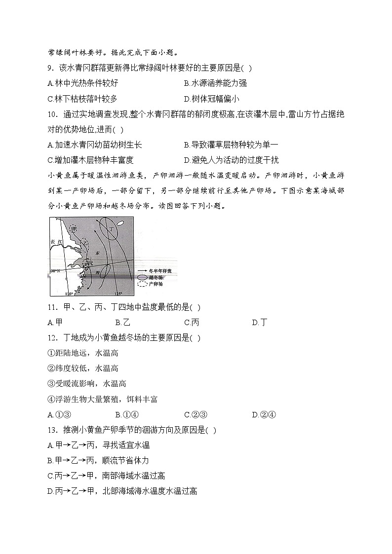 高一地理中图版（2019）下学期开学检测摸底卷A卷(含答案)第3页