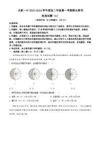 安徽省合肥市第一中学2023-2024学年高二上学期期末考试地理试卷（Word版附解析）