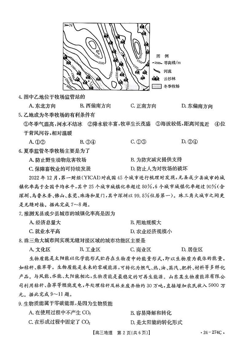 驻马店市2023-2024学年度第一学期期终考试高三地理试题第2页