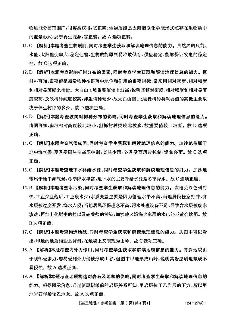 地理274C答案第2页
