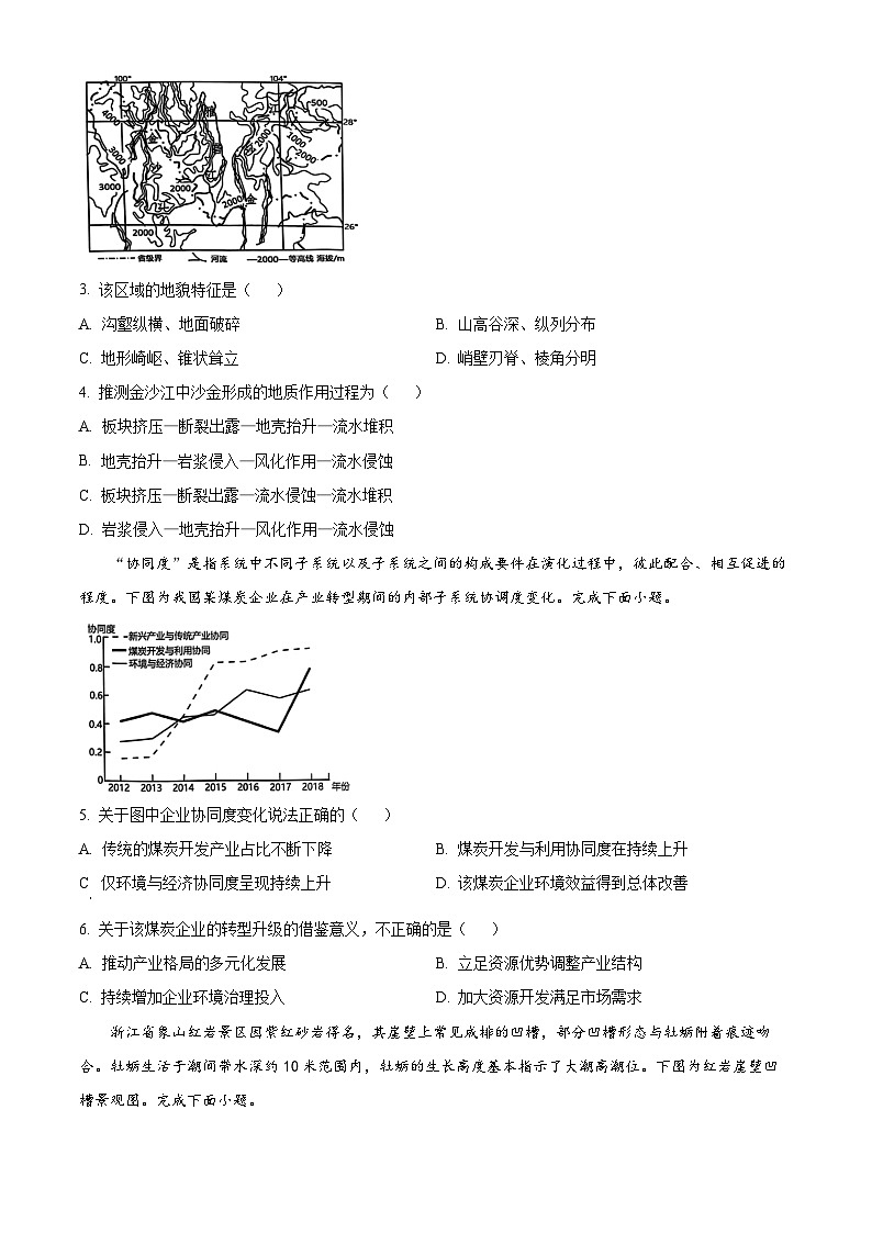 浙江省宁波市九校2023-2024学年高二上学期期末联考试题地理试卷（Word版附解析）02