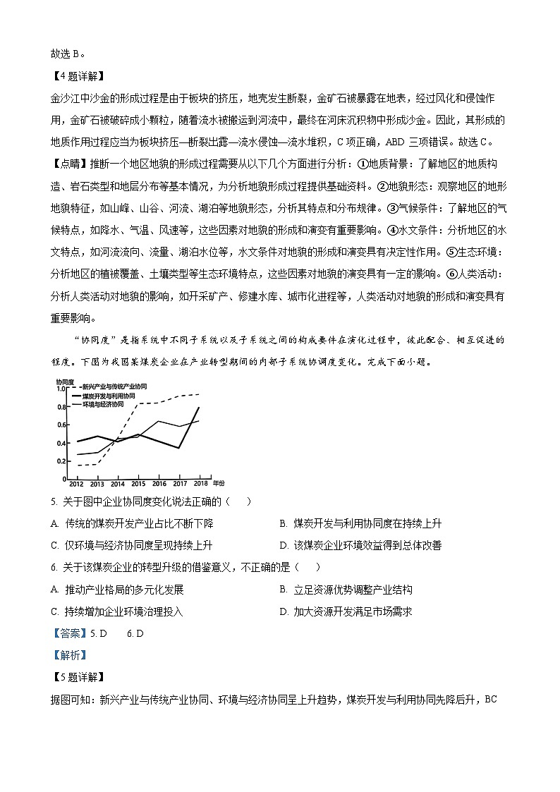 浙江省宁波市九校2023-2024学年高二上学期期末联考试题地理试卷（Word版附解析）03