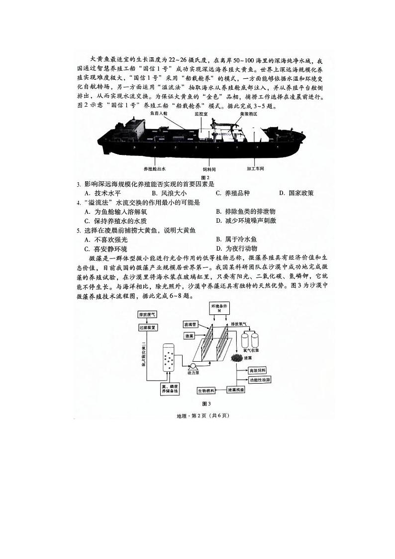 重庆市巴蜀中学2023-2024学年高三高考适应性月考（六）地理试卷（PDF版附解析）02
