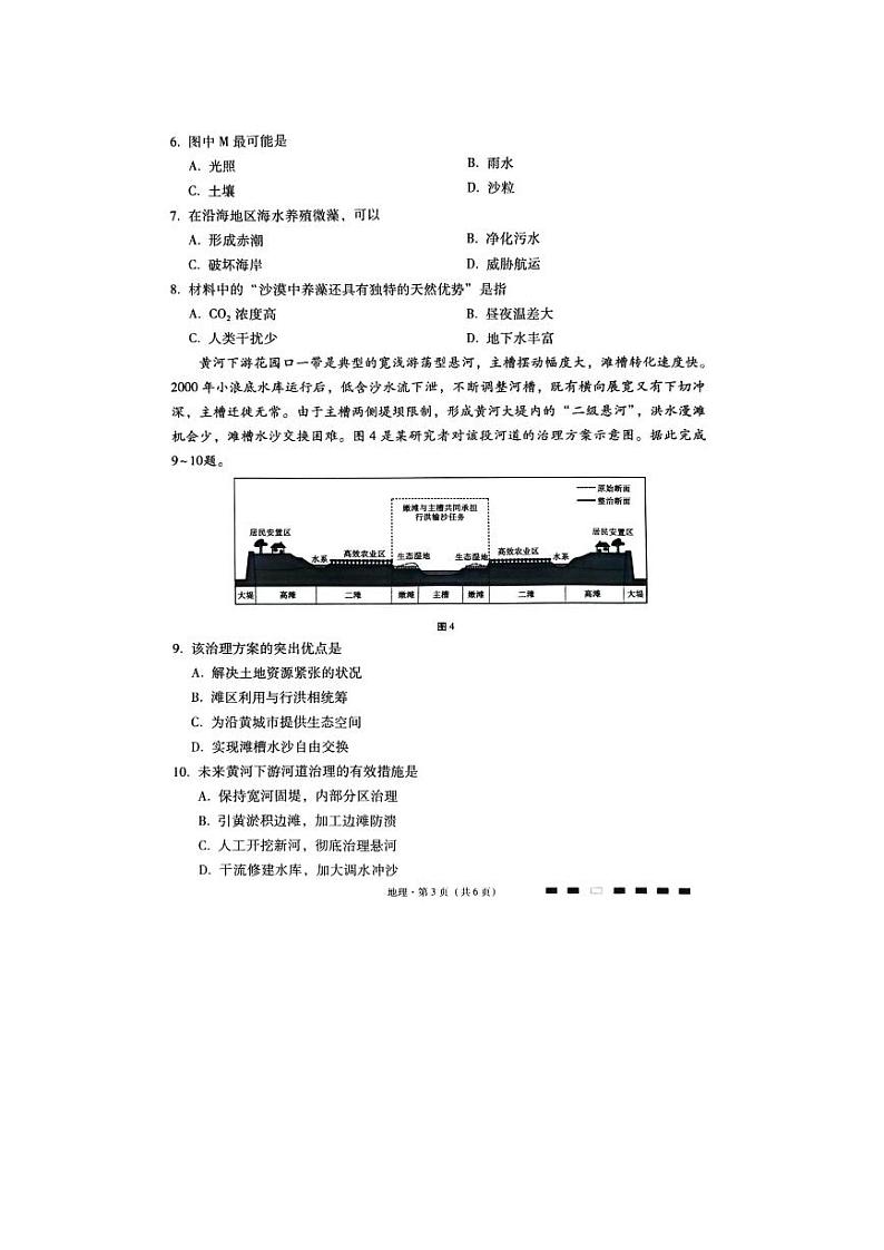 重庆市巴蜀中学2023-2024学年高三高考适应性月考（六）地理试卷（PDF版附解析）03