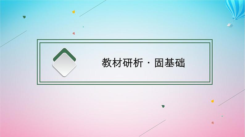 2024高考地理基础知识复习第7章地球上的植被与土壤课件04