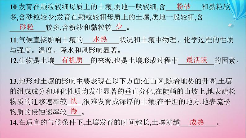 2024高考地理基础知识复习第7章地球上的植被与土壤课件07